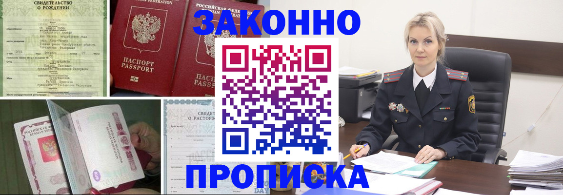 прописка 2025 в Лагани